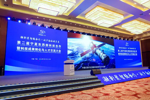 深化東西部科技合作 寧夏再辦科技成果轉(zhuǎn)化與人才交流大會(huì)