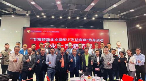 專精特新首選,下一個ipo成功者將在這里誕生