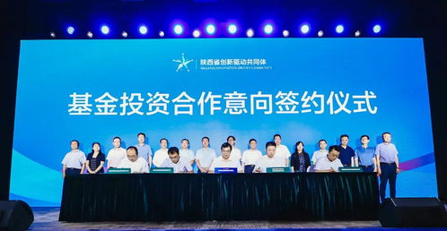 秦創原先導區 灃東 科技成果轉化項目簽約和投資意向簽約大會舉行