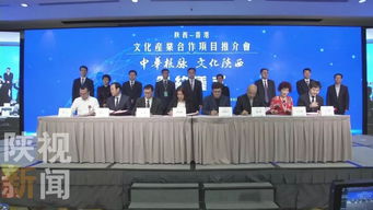 陜粵港澳經濟合作周 陜西 香港文化產業(yè)合作項目推介會在港舉行 文化企業(yè) 借船出海 講好 陜西故事