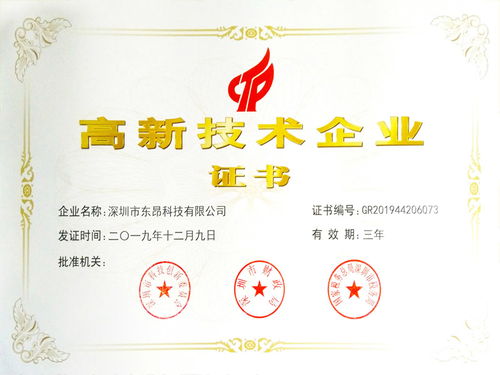 熱烈祝賀東昂科技榮獲國家級 高新技術企業 稱號