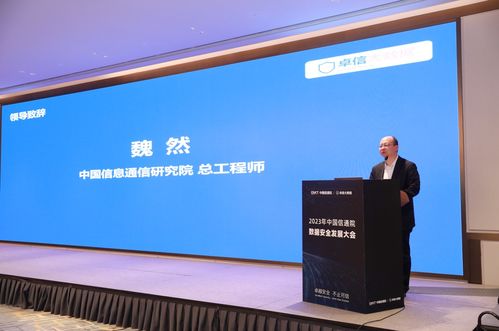 中國信通院 2023數據安全發展大會 在京召開 摯理科技等企業成為聯合產品創新計劃支撐單位