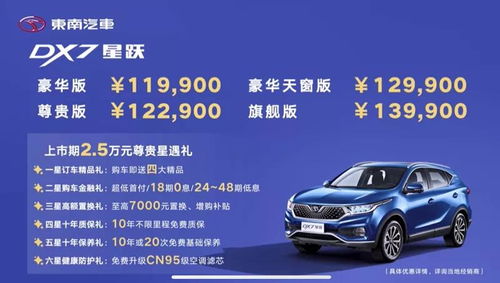 換裝全新三菱1.5t 配l2級智能駕駛 東南dx7星躍上市11.99萬起售