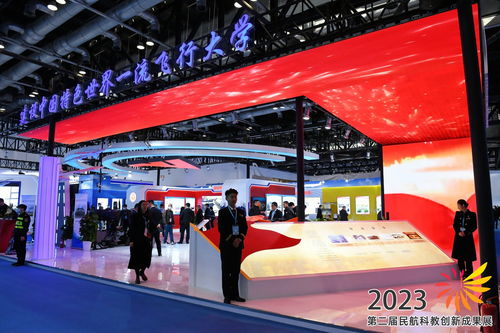 第二屆民航科教創新成果展在京開幕