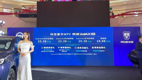 科技豪華mpv榮威imax8東北區上市