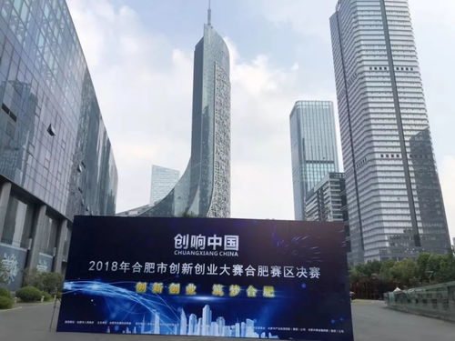 喜報 洪泰中安孵化項目 東超科技在合肥市創新創業大賽中獲獎