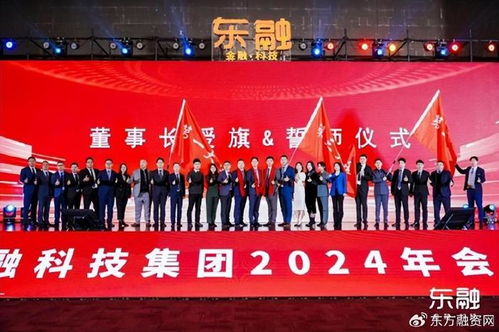 東方融資網(wǎng)2024年會(huì)盛典圓滿落幕
