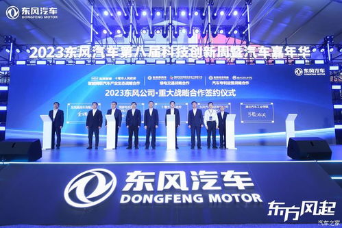 東風第八屆科技創新周暨汽車嘉年華開幕