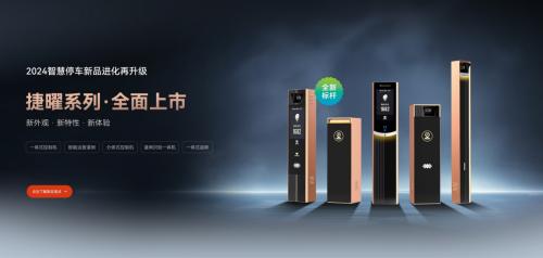 展會直擊,捷順科技數字方案及智慧新品亮相首屆河南智慧物業博覽會,燃爆全場