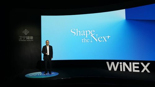 重塑未來 衛(wèi)寧健康新一代醫(yī)療健康科技產(chǎn)品winex