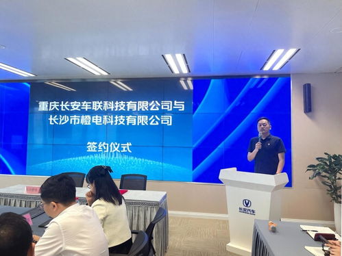 長安車聯科技與長沙橙電科技集采逸動ev460簽約儀式順利舉行