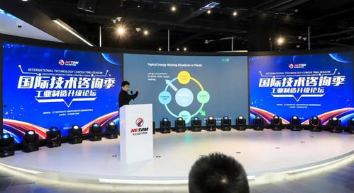 國際技術咨詢季系列活動啟動儀式暨首期工業制造升級論壇在東北科技大市場舉行