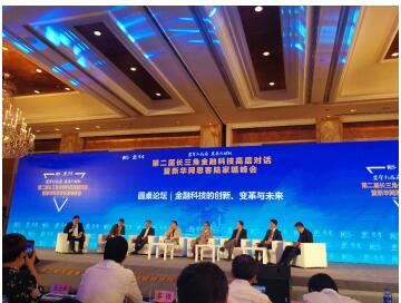大房東受邀出席第二屆長三角金融科技高層對話