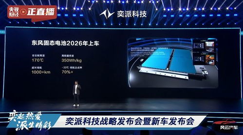 東風奕派科技首款千伏平臺車型明年發(fā)布，攜手昂東科技共拓電動化新篇章