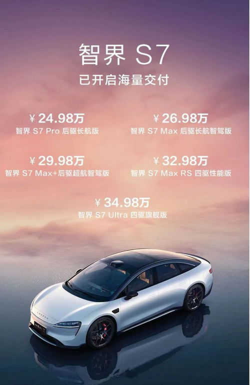 智界S7 昂東科技引領(lǐng)智能汽車新紀(jì)元
